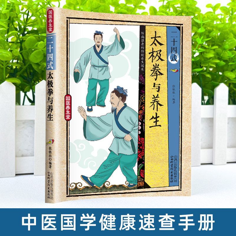 24 Estilos de Tai Chi e Exercí - Health & Wellness Website avaliação e preço